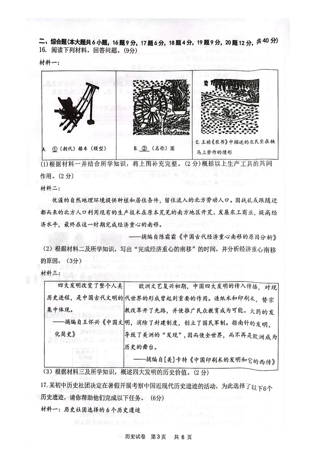 道外区九年级中考二模试卷+答案【2026】【历史】【高清电子版】-第4张图片-四季读书网 道外区九年级中考二模试卷+答案【2026】【历史】【高清电子版】-第4张图片-四季读书网