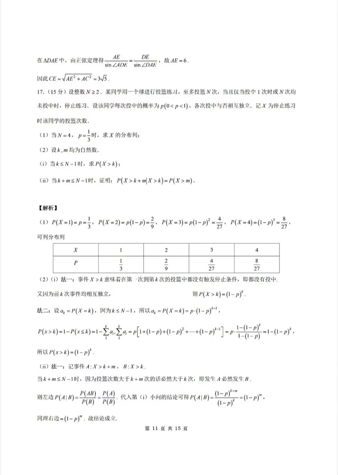 2026新高考数学试卷一卷超详细解析-第11张图片-四季读书网