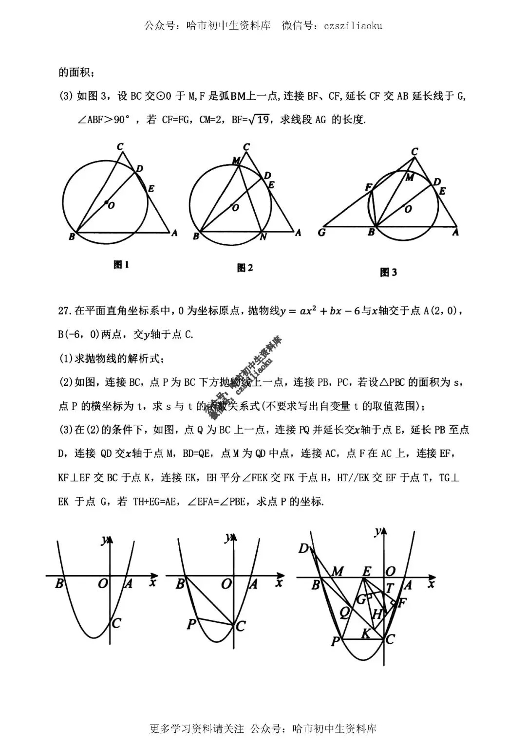 2026中考·84中数学试卷1+答案-第6张图片-四季读书网 2026中考·84中数学试卷1+答案-第6张图片-四季读书网