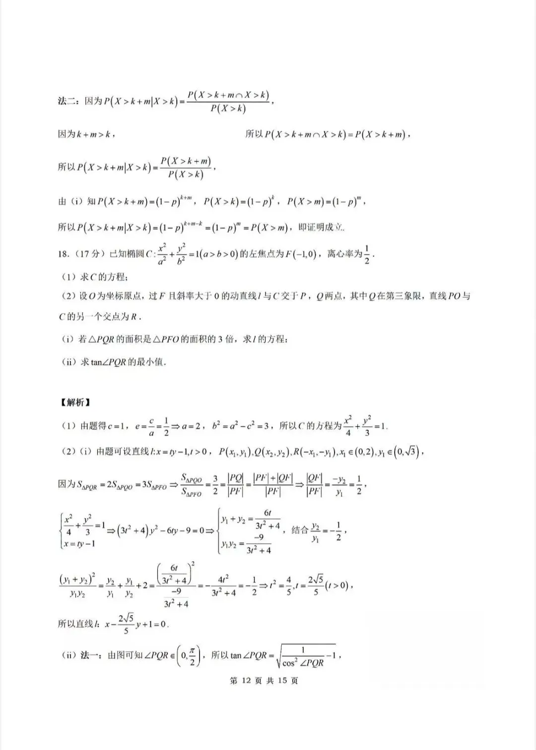 2026新高考数学试卷一卷超详细解析-第12张图片-四季读书网