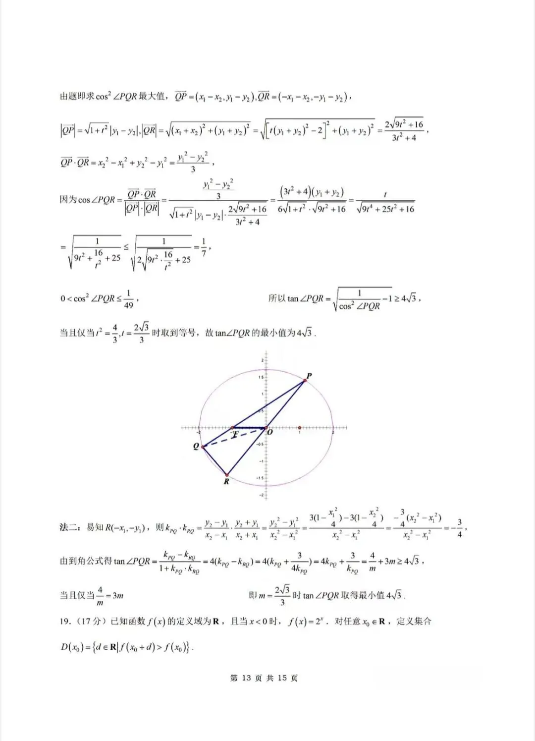 2026新高考数学试卷一卷超详细解析-第13张图片-四季读书网