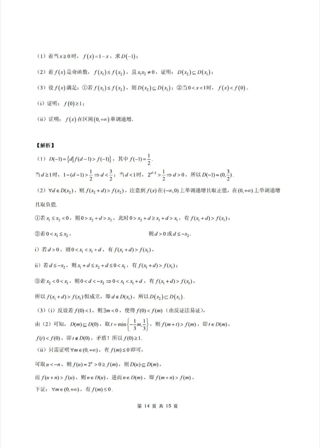 2026新高考数学试卷一卷超详细解析-第14张图片-四季读书网