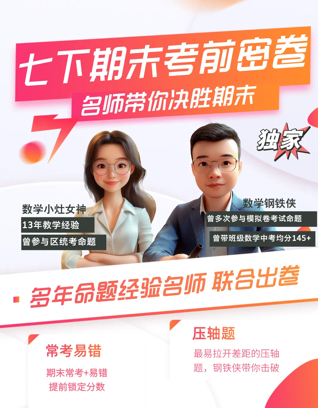 免费领!七下期末模拟考、名师押题卷-第4张图片-四季读书网 免费领!七下期末模拟考、名师押题卷-第4张图片-四季读书网