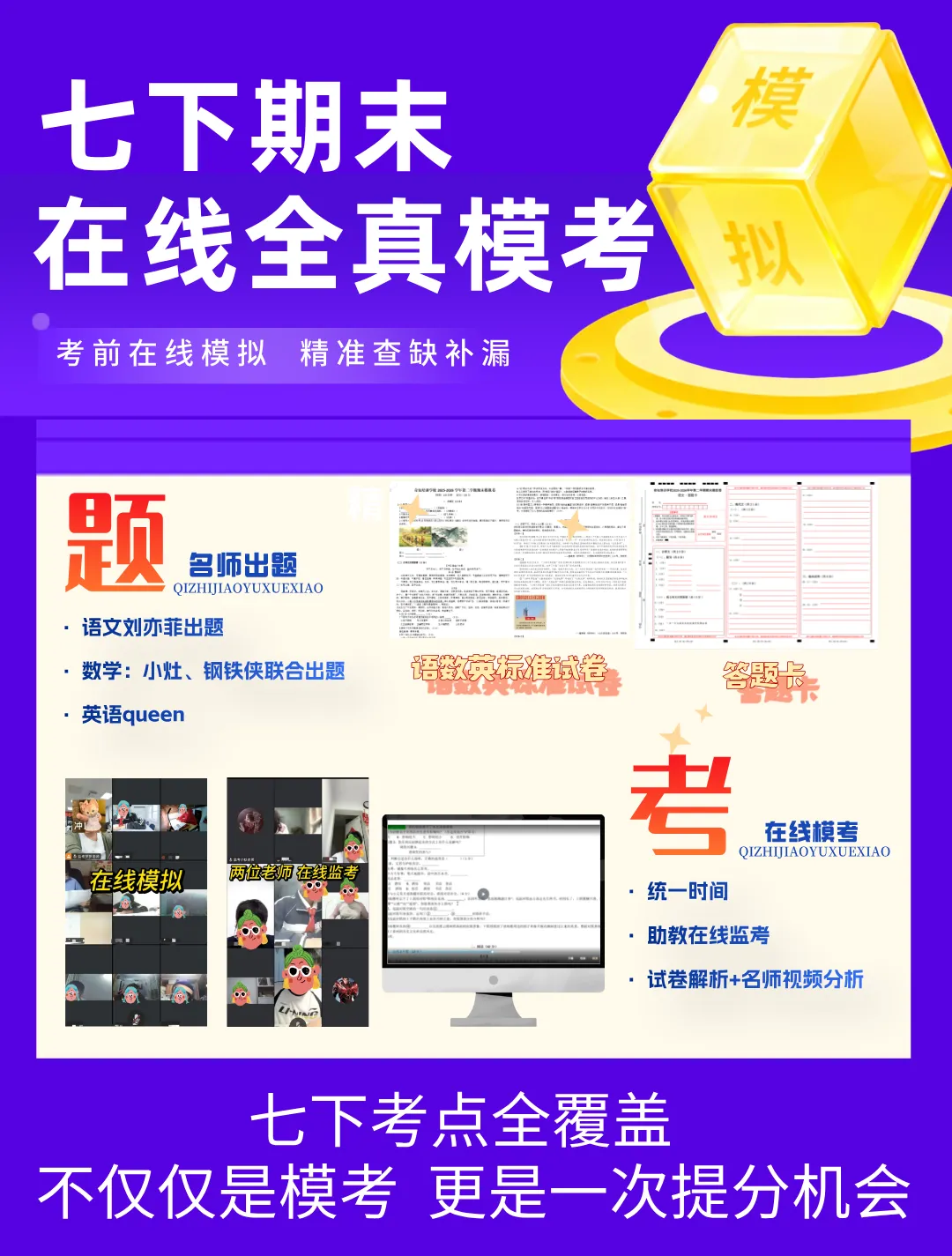 免费领!七下期末模拟考、名师押题卷-第5张图片-四季读书网 免费领!七下期末模拟考、名师押题卷-第5张图片-四季读书网