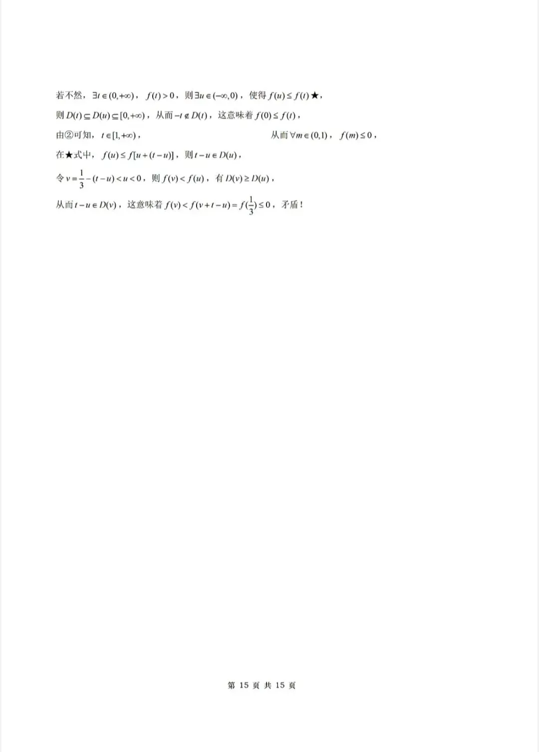 2026新高考数学试卷一卷超详细解析-第15张图片-四季读书网