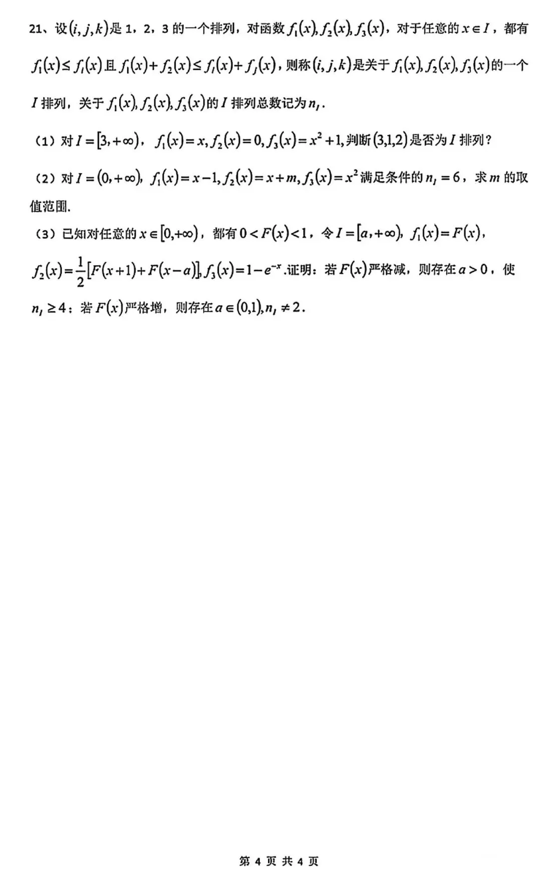 2026年上海高考数学试卷回忆版及参考答案-第5张图片-四季读书网 2026年上海高考数学试卷回忆版及参考答案-第5张图片-四季读书网