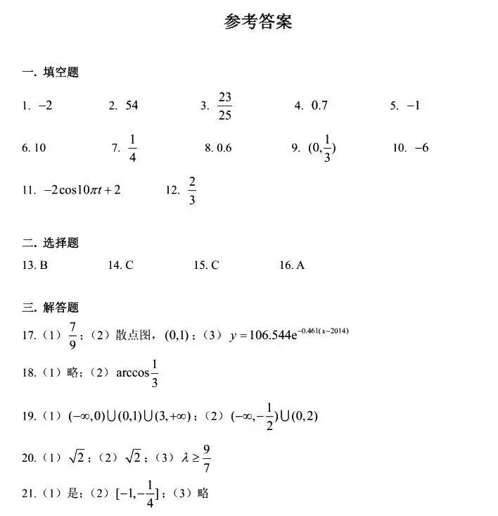 2026年上海高考数学试卷回忆版及参考答案-第6张图片-四季读书网 2026年上海高考数学试卷回忆版及参考答案-第6张图片-四季读书网