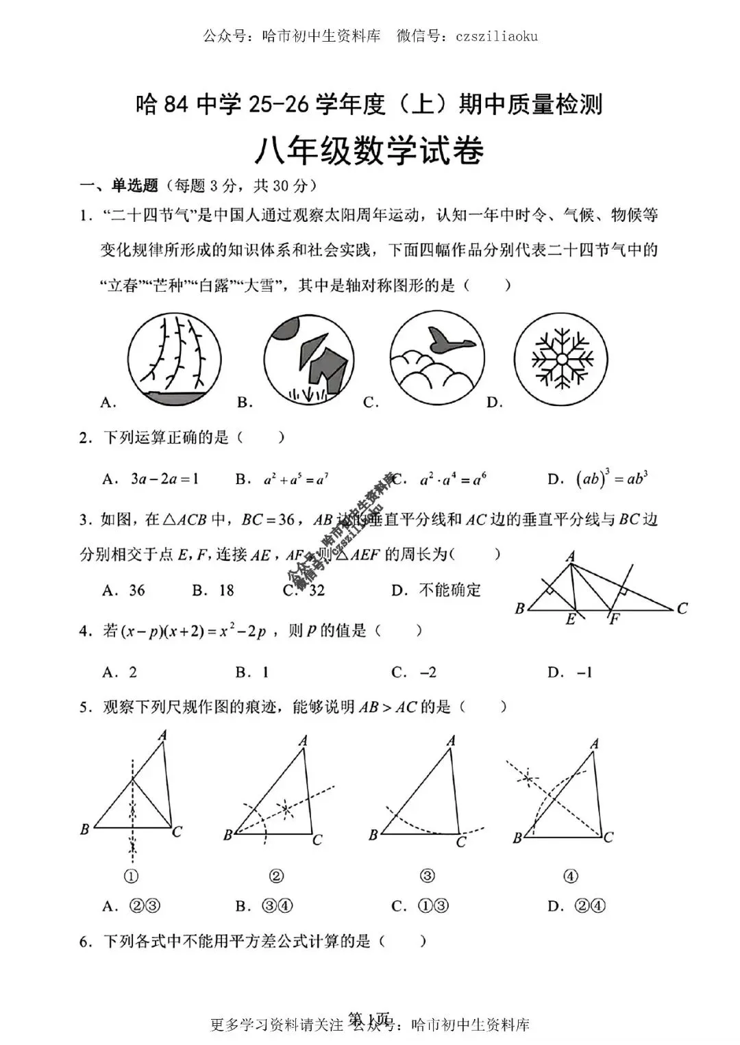 2026中考·84中数学试卷2+答案-第2张图片-四季读书网 2026中考·84中数学试卷2+答案-第2张图片-四季读书网
