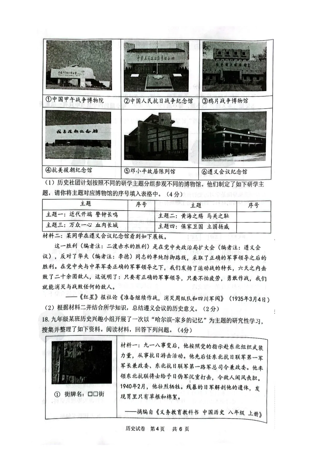道外区九年级中考二模试卷+答案【2026】【历史】【高清电子版】-第5张图片-四季读书网 道外区九年级中考二模试卷+答案【2026】【历史】【高清电子版】-第5张图片-四季读书网