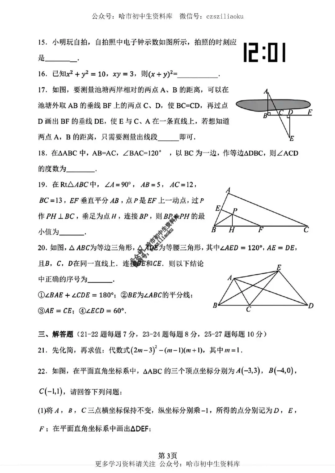 2026中考·84中数学试卷2+答案-第4张图片-四季读书网 2026中考·84中数学试卷2+答案-第4张图片-四季读书网