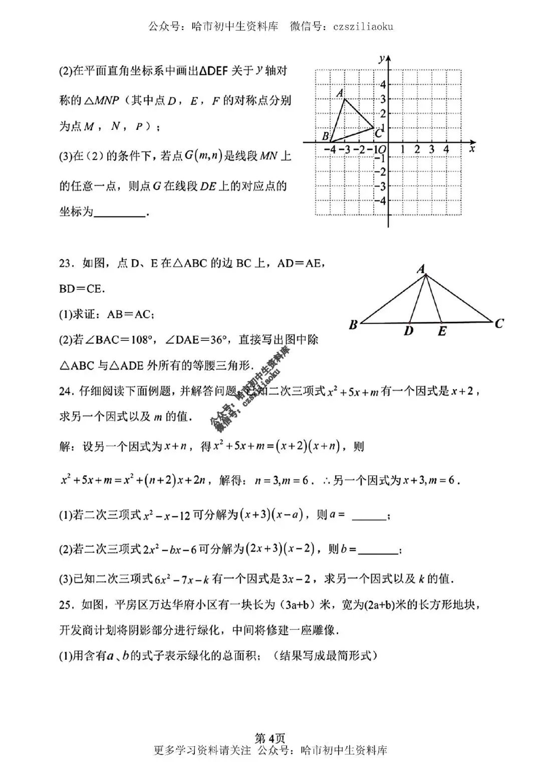 2026中考·84中数学试卷2+答案-第5张图片-四季读书网 2026中考·84中数学试卷2+答案-第5张图片-四季读书网