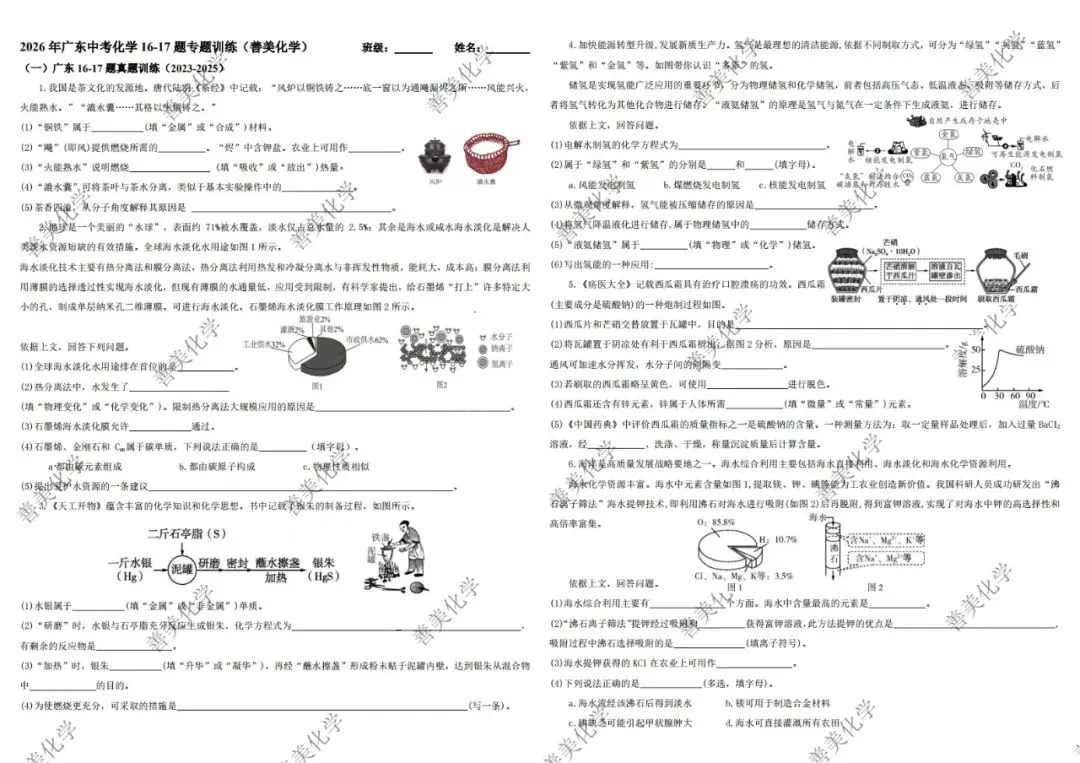重磅资料│广东中考化学16-21题专题训练-第2张图片-四季读书网 重磅资料│广东中考化学16-21题专题训练-第2张图片-四季读书网