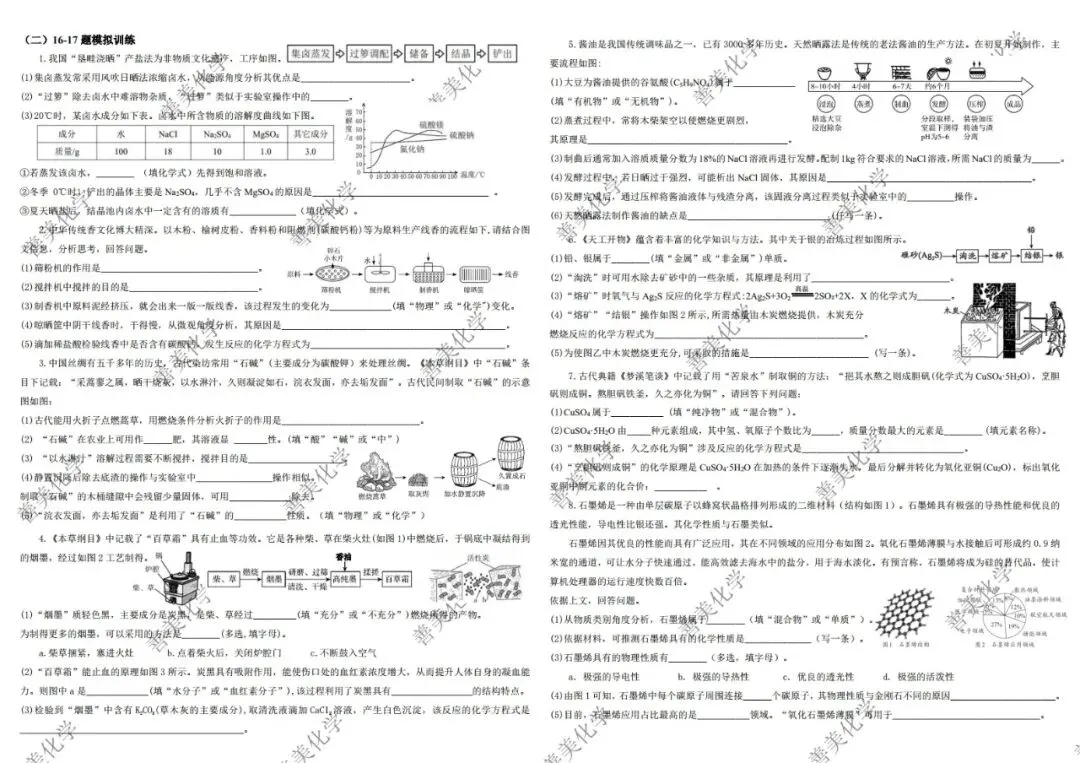 重磅资料│广东中考化学16-21题专题训练-第3张图片-四季读书网 重磅资料│广东中考化学16-21题专题训练-第3张图片-四季读书网