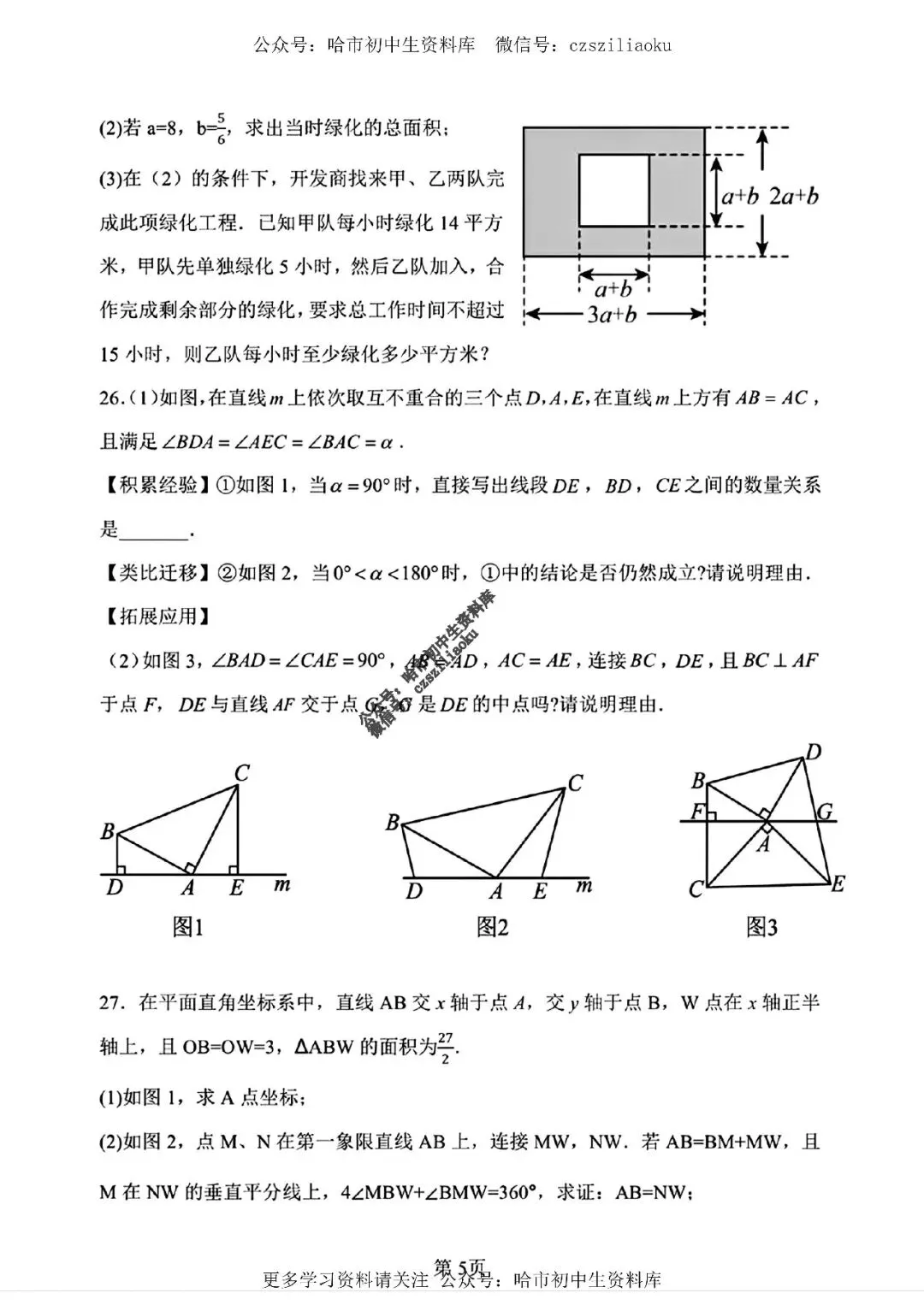 2026中考·84中数学试卷2+答案-第6张图片-四季读书网 2026中考·84中数学试卷2+答案-第6张图片-四季读书网