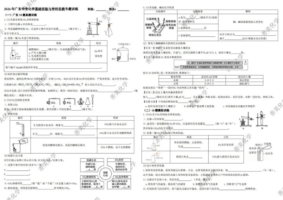 重磅资料│广东中考化学16-21题专题训练-第4张图片-四季读书网 重磅资料│广东中考化学16-21题专题训练-第4张图片-四季读书网