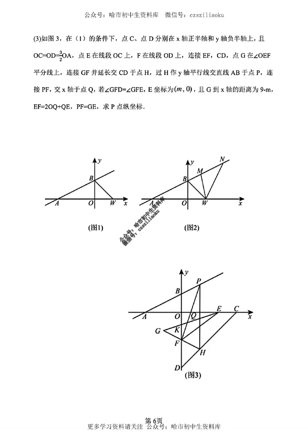 2026中考·84中数学试卷2+答案-第7张图片-四季读书网 2026中考·84中数学试卷2+答案-第7张图片-四季读书网