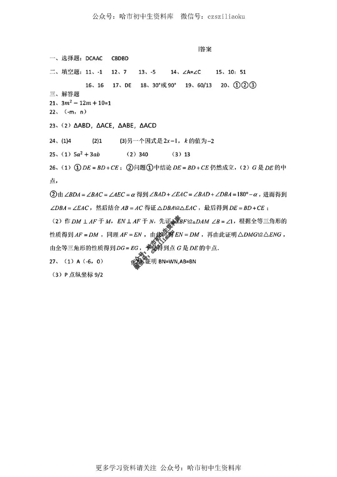 2026中考·84中数学试卷2+答案-第9张图片-四季读书网 2026中考·84中数学试卷2+答案-第9张图片-四季读书网