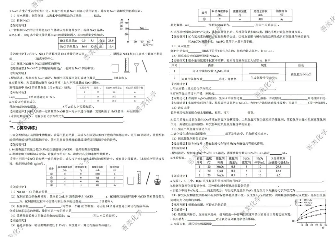 重磅资料│广东中考化学16-21题专题训练-第7张图片-四季读书网 重磅资料│广东中考化学16-21题专题训练-第7张图片-四季读书网