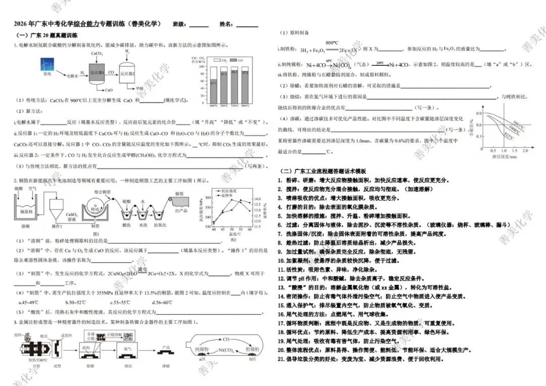 重磅资料│广东中考化学16-21题专题训练-第8张图片-四季读书网 重磅资料│广东中考化学16-21题专题训练-第8张图片-四季读书网