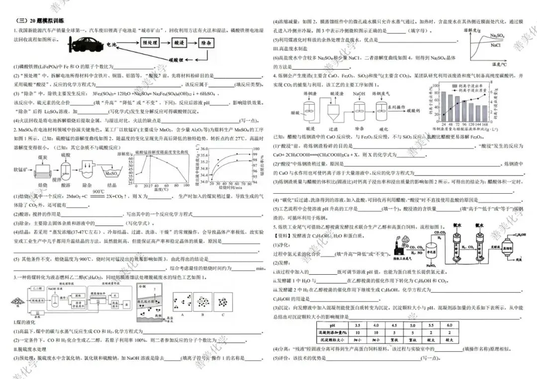 重磅资料│广东中考化学16-21题专题训练-第9张图片-四季读书网 重磅资料│广东中考化学16-21题专题训练-第9张图片-四季读书网