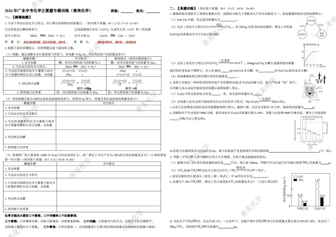 重磅资料│广东中考化学16-21题专题训练-第10张图片-四季读书网 重磅资料│广东中考化学16-21题专题训练-第10张图片-四季读书网