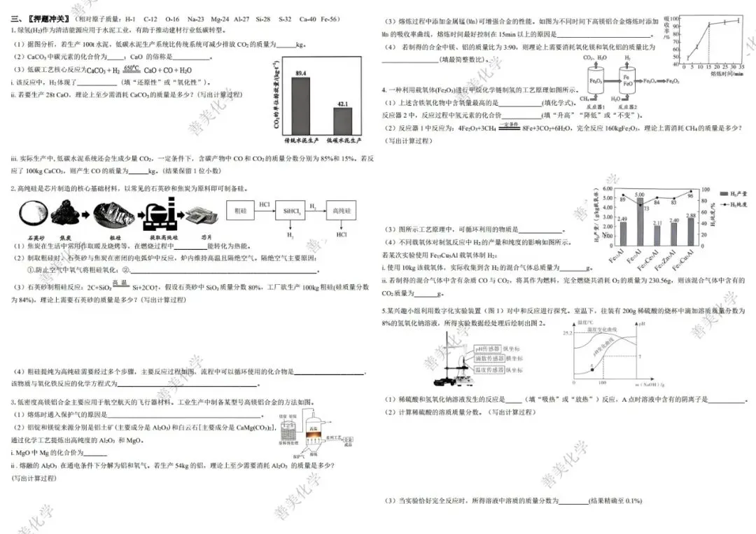 重磅资料│广东中考化学16-21题专题训练-第11张图片-四季读书网 重磅资料│广东中考化学16-21题专题训练-第11张图片-四季读书网