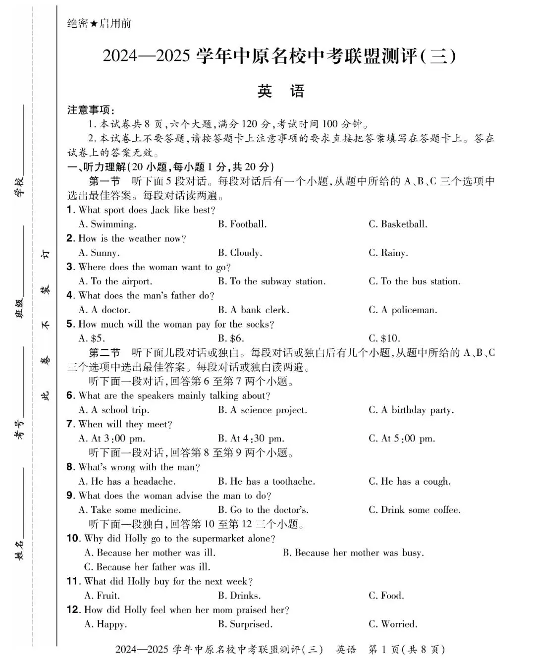 2025学年中原名校中考联盟测评三(七科全)试卷及参考答案-第1张图片-四季读书网