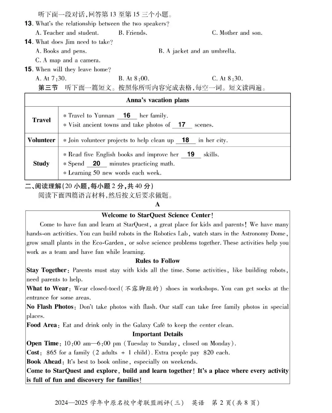 2025学年中原名校中考联盟测评三(七科全)试卷及参考答案-第2张图片-四季读书网