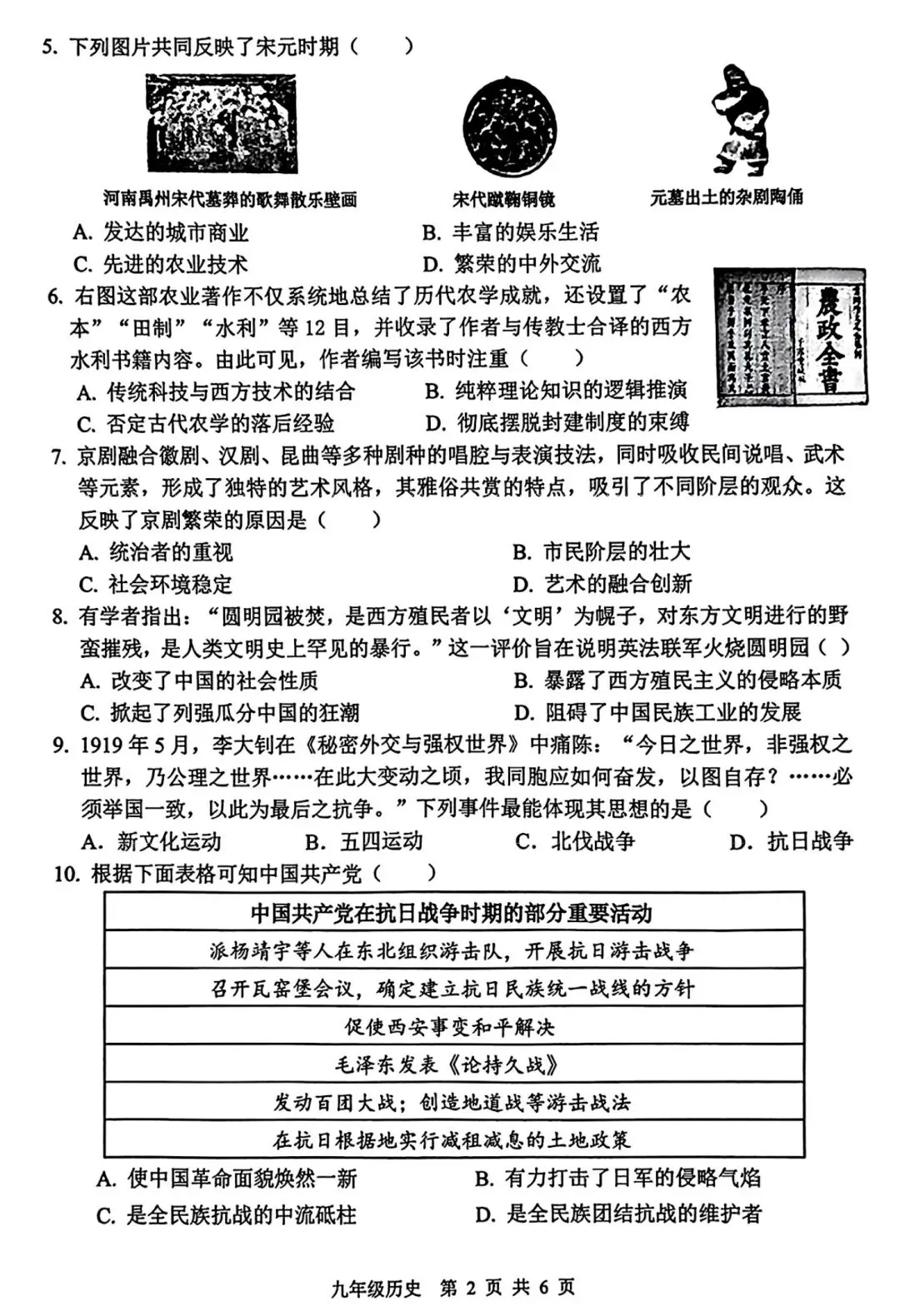 2026河南中考二模历史试卷及答案-第2张图片-四季读书网