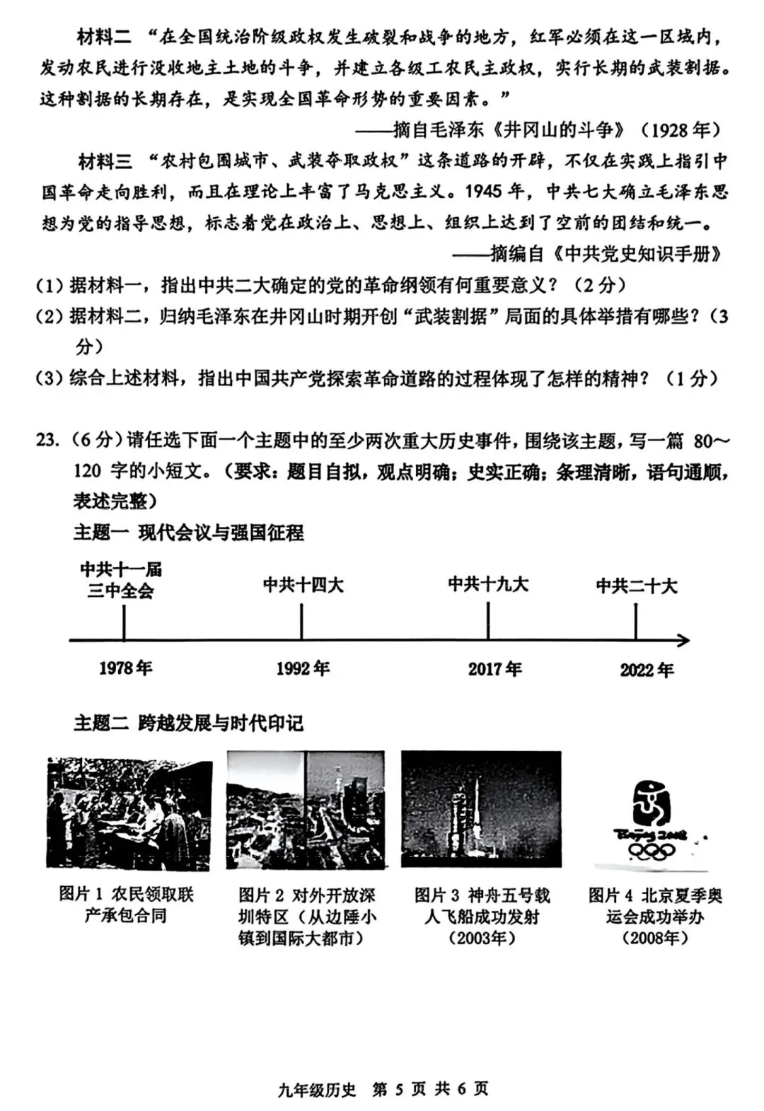 2026河南中考二模历史试卷及答案-第3张图片-四季读书网