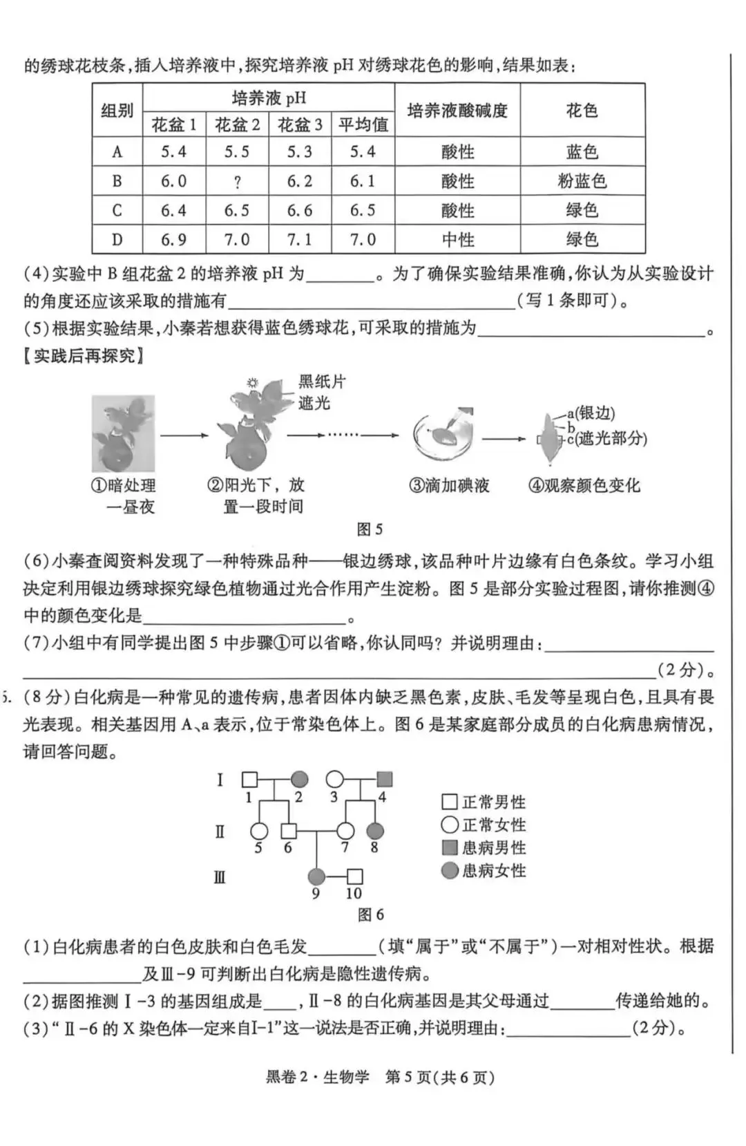 2026年万唯中考生物黑白卷(黑卷2)-第5张图片-四季读书网