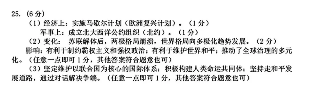 2026河南中考二模历史试卷及答案-第4张图片-四季读书网