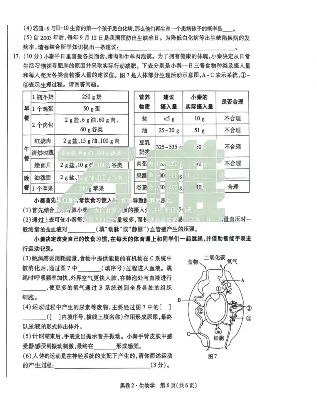 2026年万唯中考生物黑白卷(黑卷2)-第6张图片-四季读书网