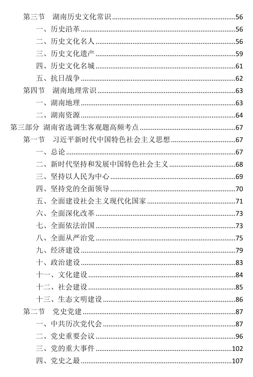2021-2026年湖南省选调生面试真题及答案解析(全)-第6张图片-四季读书网 2021-2026年湖南省选调生面试真题及答案解析(全)-第6张图片-四季读书网