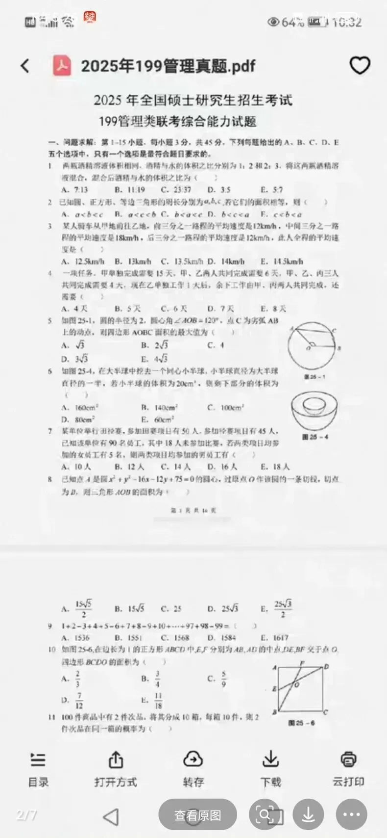 199管综考研真题 2009-2026 真题+解析 MBA MPA MTA MEM Mpacc-第2张图片-四季读书网 199管综考研真题 2009-2026 真题+解析 MBA MPA MTA MEM Mpacc-第2张图片-四季读书网