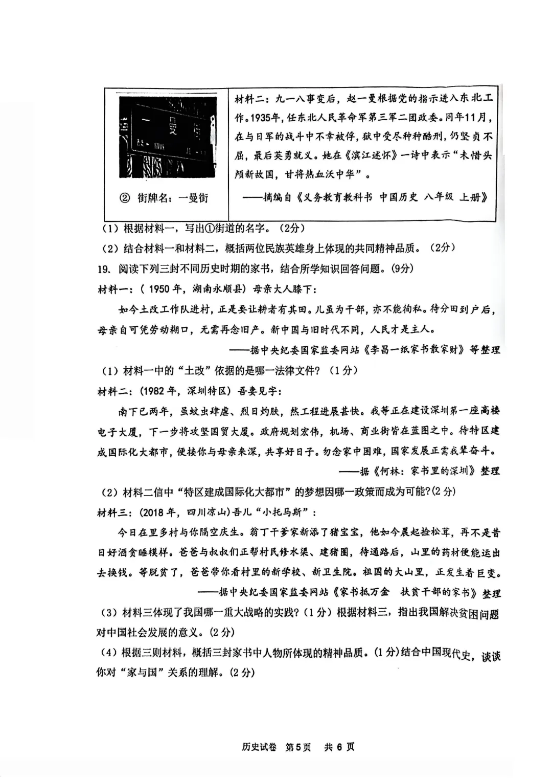 道外区九年级中考二模试卷+答案【2026】【历史】【高清电子版】-第6张图片-四季读书网 道外区九年级中考二模试卷+答案【2026】【历史】【高清电子版】-第6张图片-四季读书网