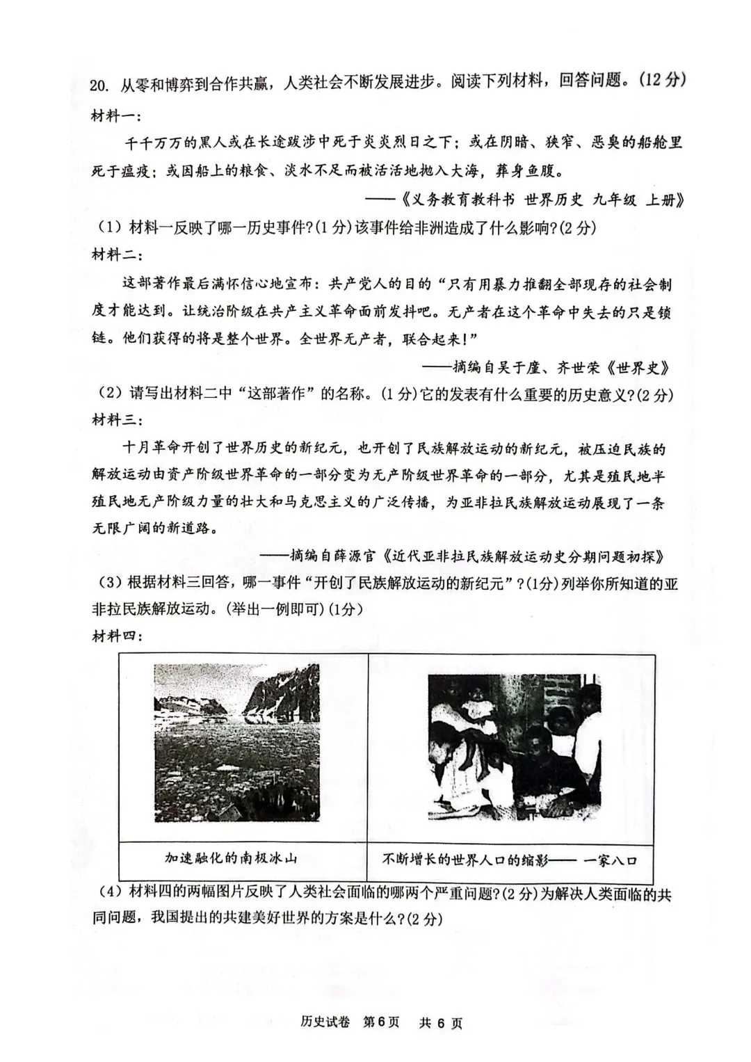 道外区九年级中考二模试卷+答案【2026】【历史】【高清电子版】-第7张图片-四季读书网 道外区九年级中考二模试卷+答案【2026】【历史】【高清电子版】-第7张图片-四季读书网