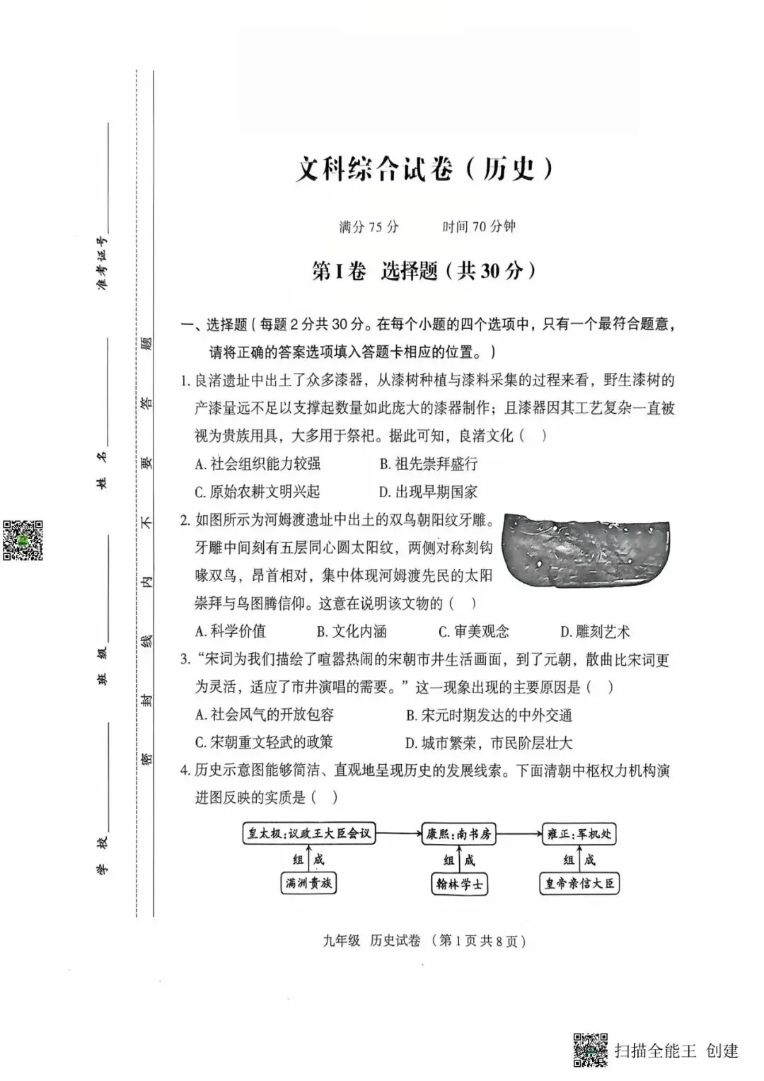 大同·2026年中考模拟预测卷·历史(六)-第1张图片-四季读书网