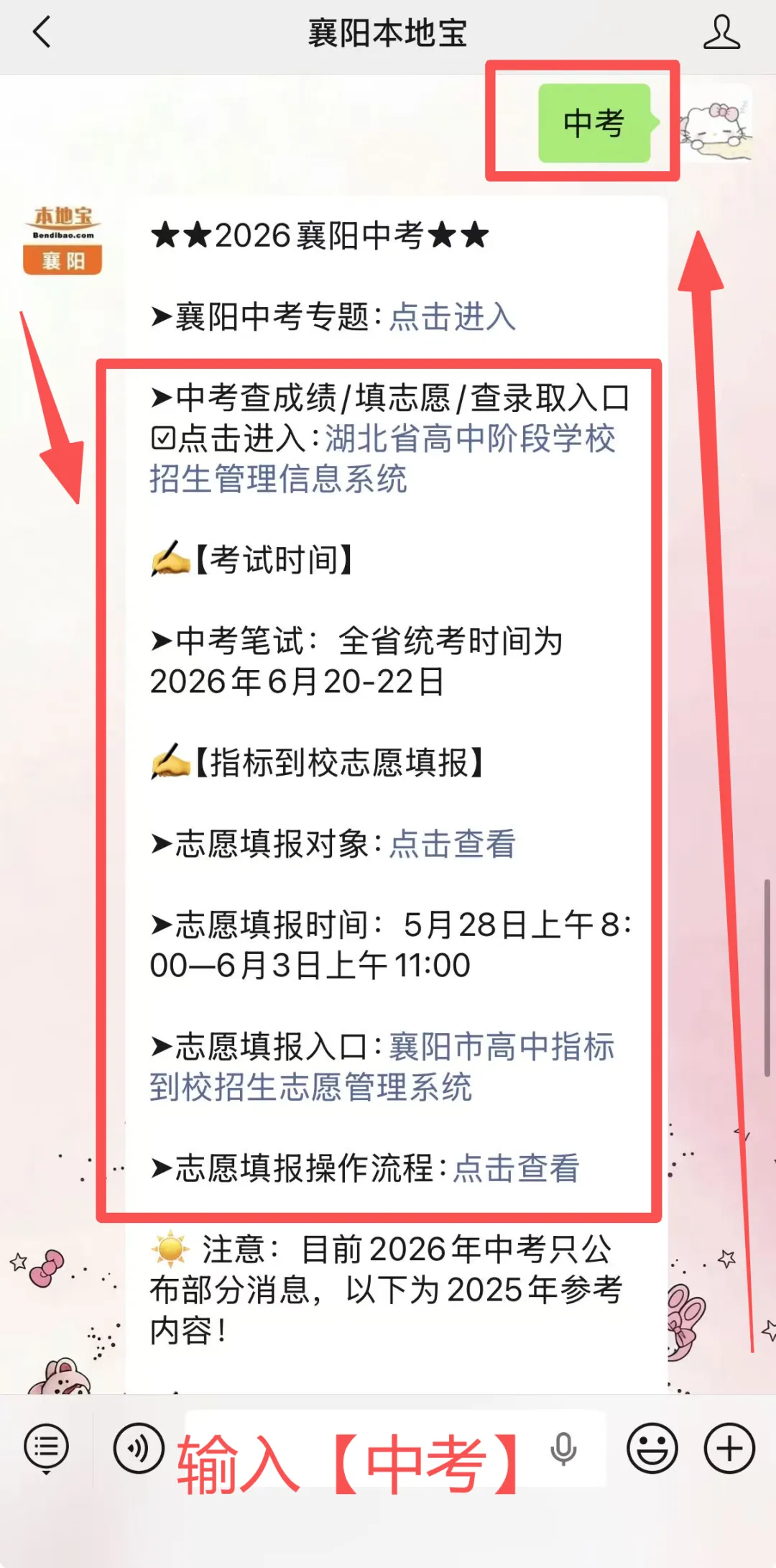 2026襄阳中考考试时间是什么时候?-第7张图片-四季读书网 2026襄阳中考考试时间是什么时候?-第7张图片-四季读书网