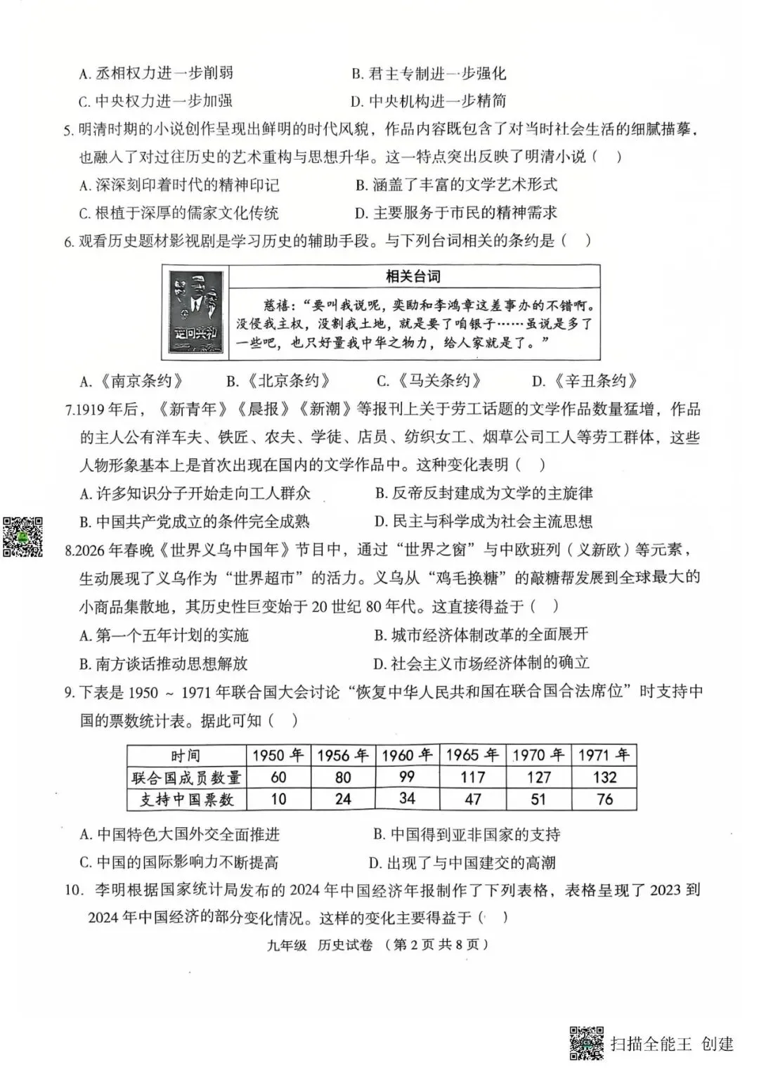 大同·2026年中考模拟预测卷·历史(六)-第2张图片-四季读书网