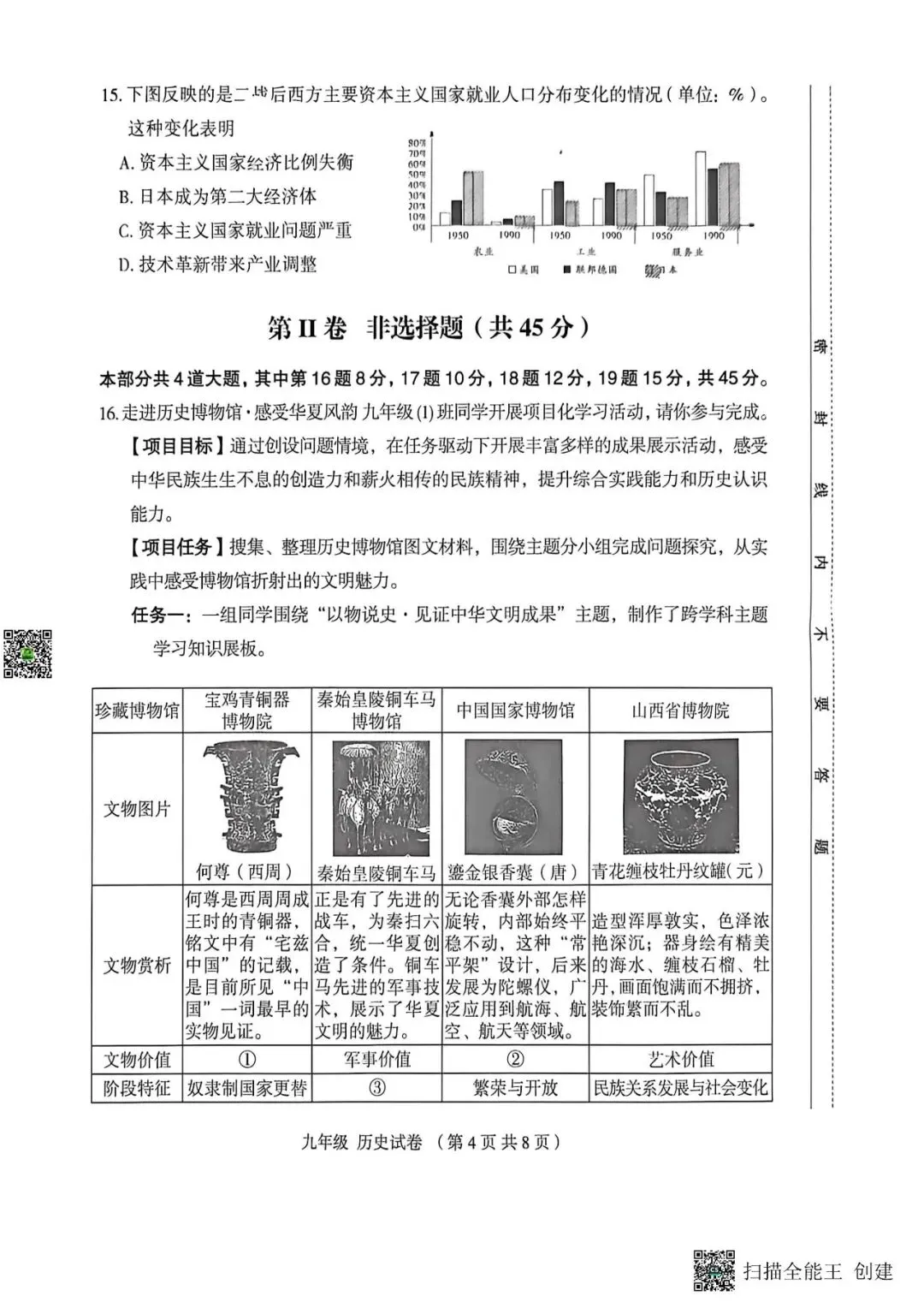 大同·2026年中考模拟预测卷·历史(六)-第4张图片-四季读书网