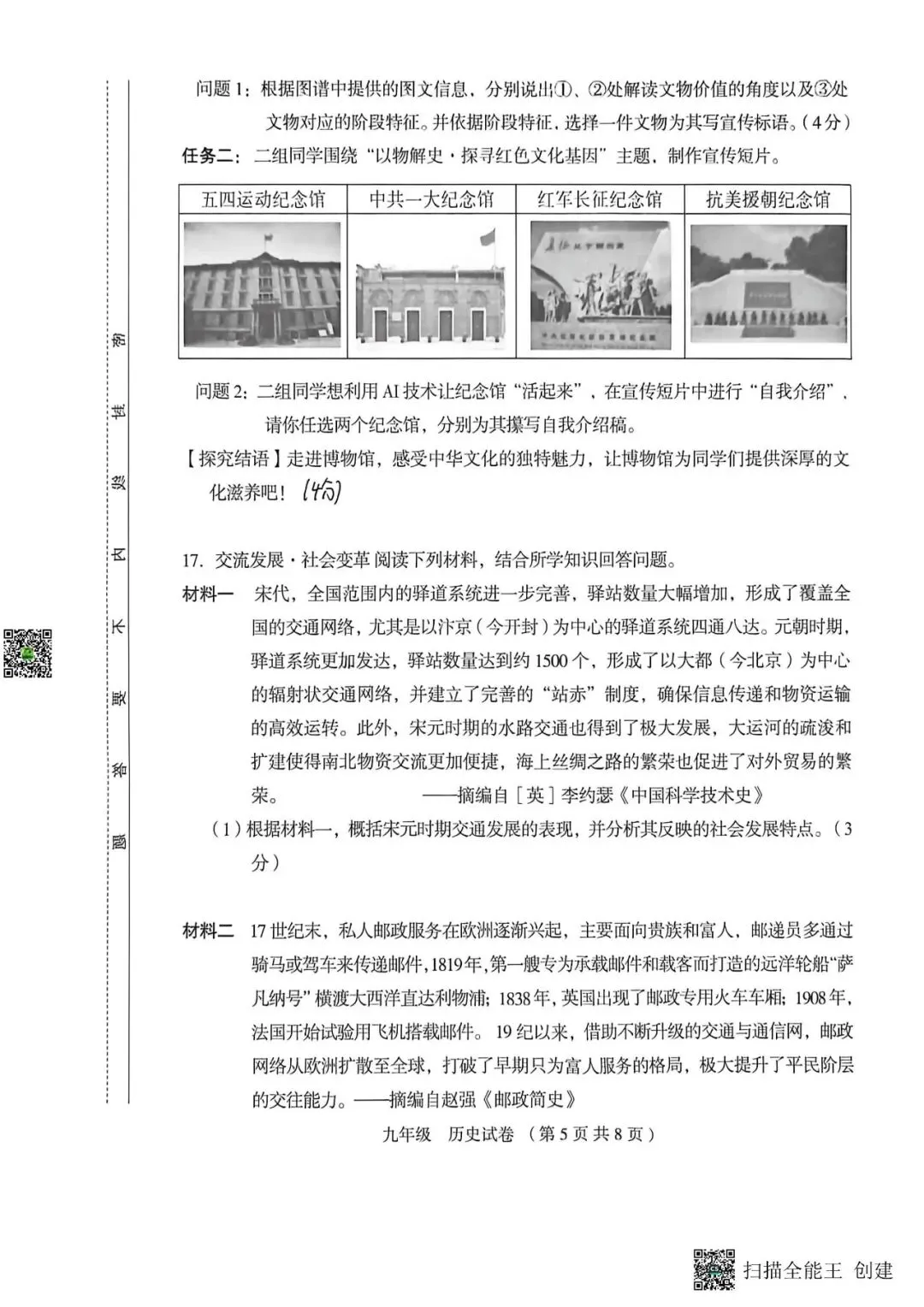 大同·2026年中考模拟预测卷·历史(六)-第5张图片-四季读书网