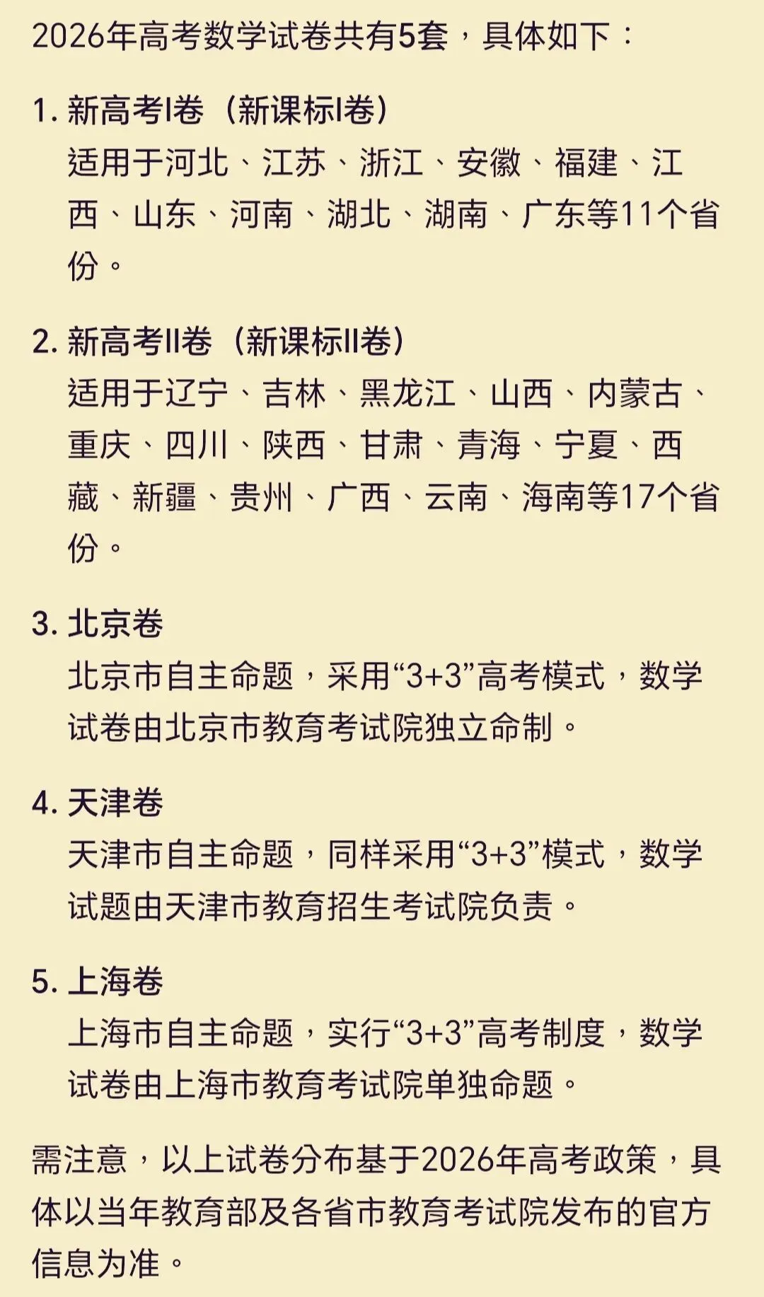 《五套试卷=五种命运?2026高考数学公平之问引发撕裂性争议|新高考Ⅰ/Ⅱ卷+三地自命题难度断层实录》-第1张图片-四季读书网 《五套试卷=五种命运?2026高考数学公平之问引发撕裂性争议|新高考Ⅰ/Ⅱ卷+三地自命题难度断层实录》-第1张图片-四季读书网