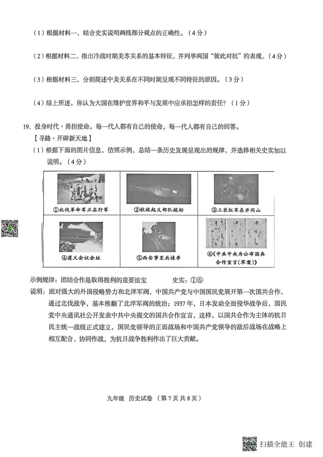 大同·2026年中考模拟预测卷·历史(六)-第7张图片-四季读书网