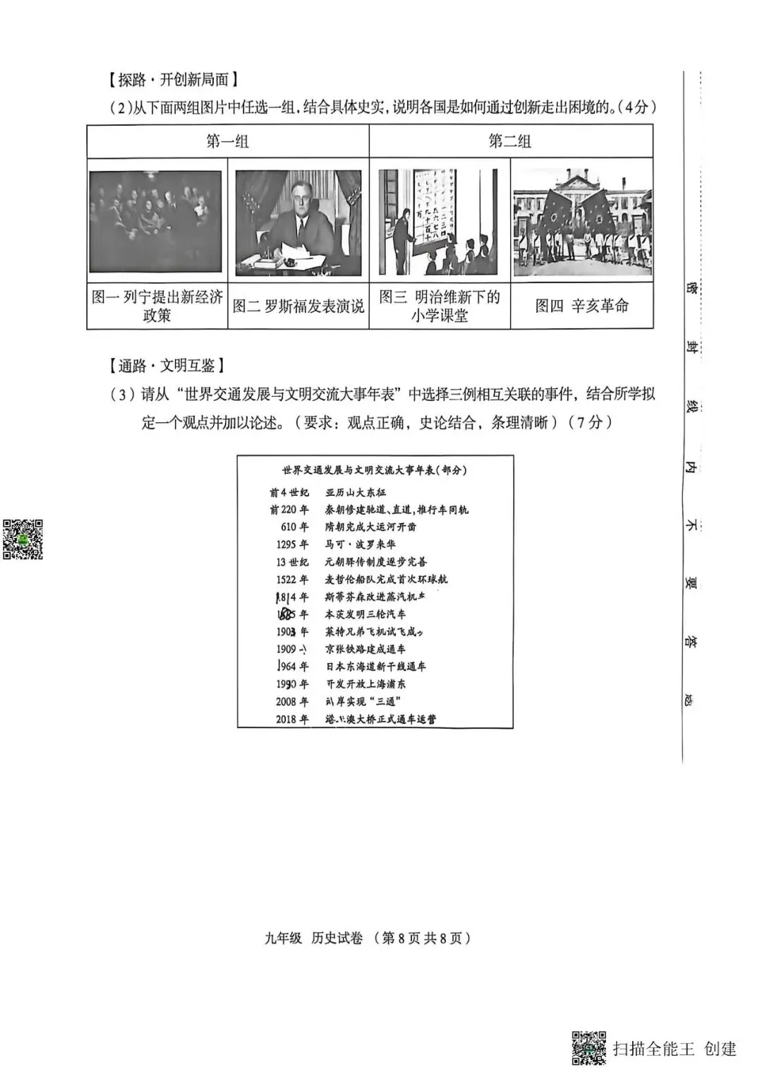 大同·2026年中考模拟预测卷·历史(六)-第8张图片-四季读书网