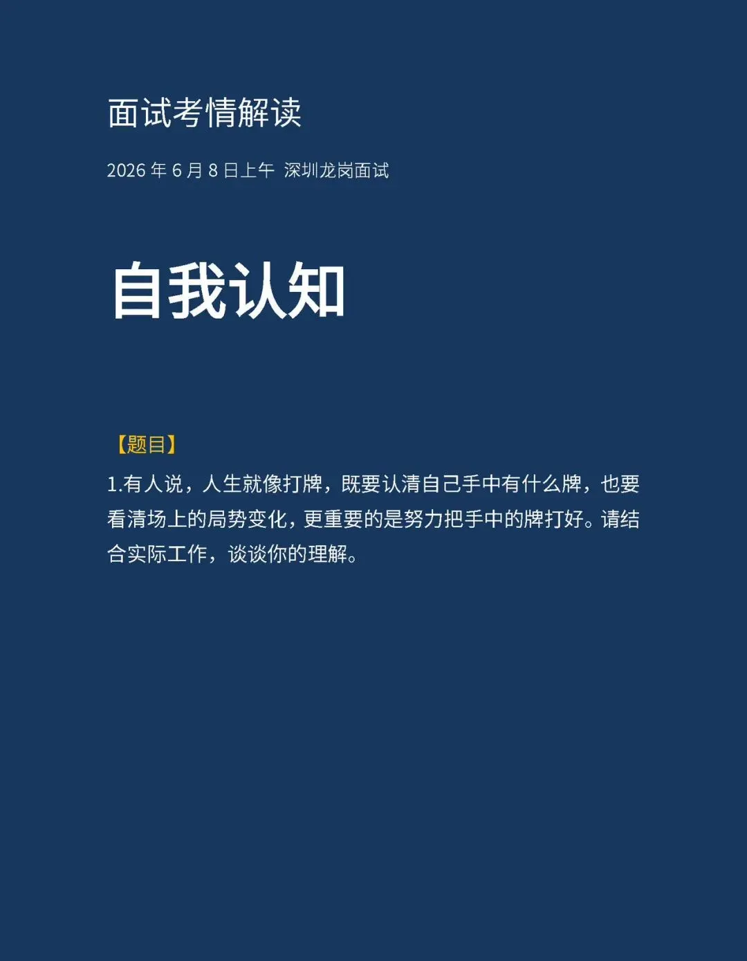 20260508深圳龙岗面试真题解析-第1张图片-四季读书网