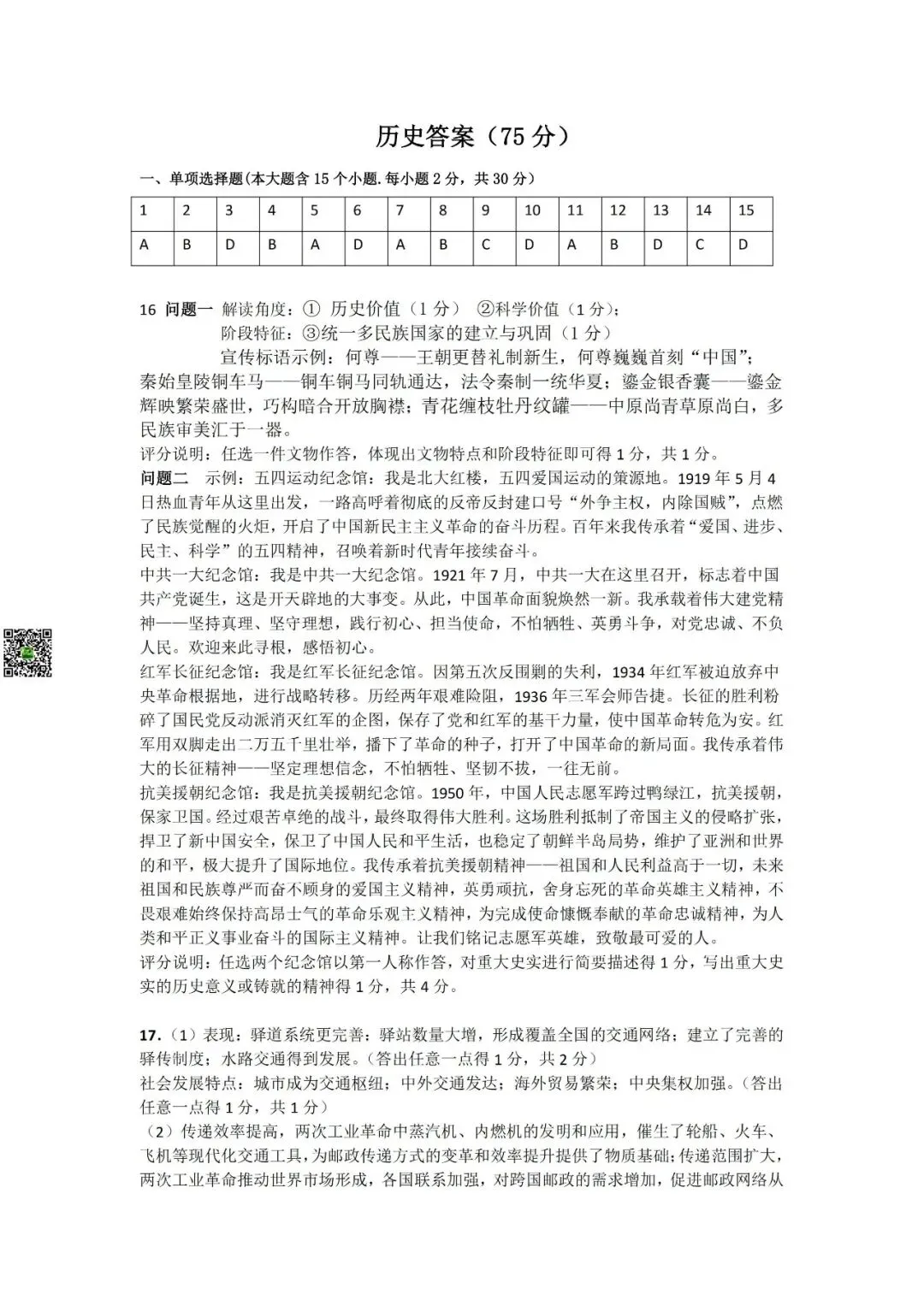 大同·2026年中考模拟预测卷·历史(六)-第9张图片-四季读书网
