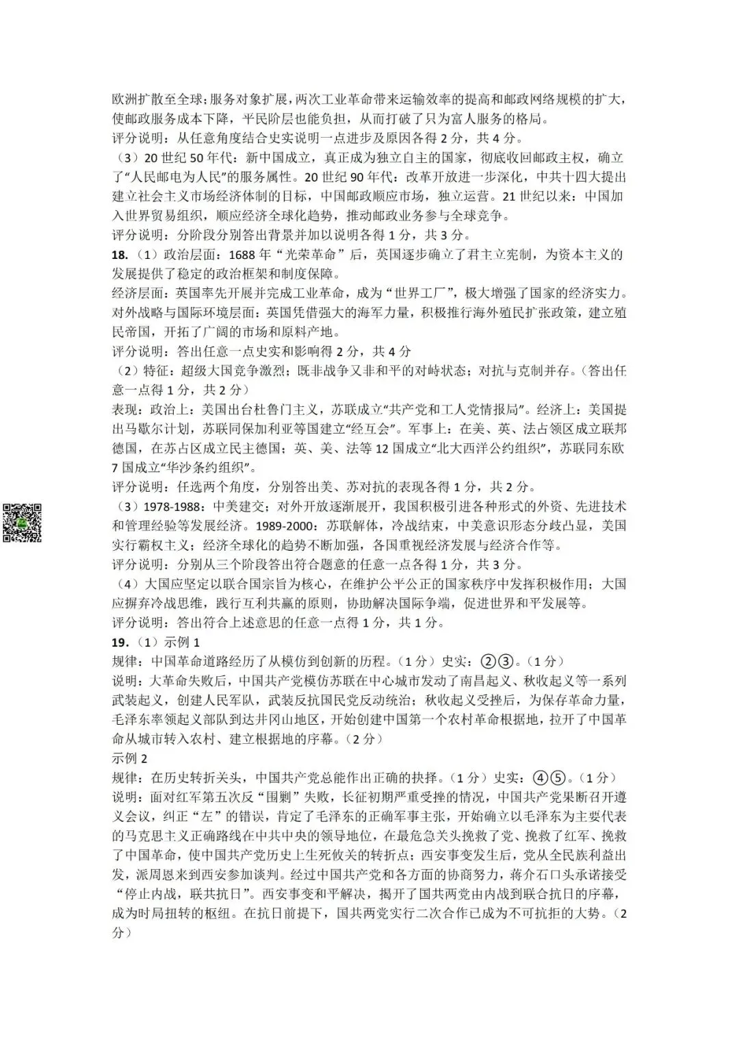 大同·2026年中考模拟预测卷·历史(六)-第10张图片-四季读书网