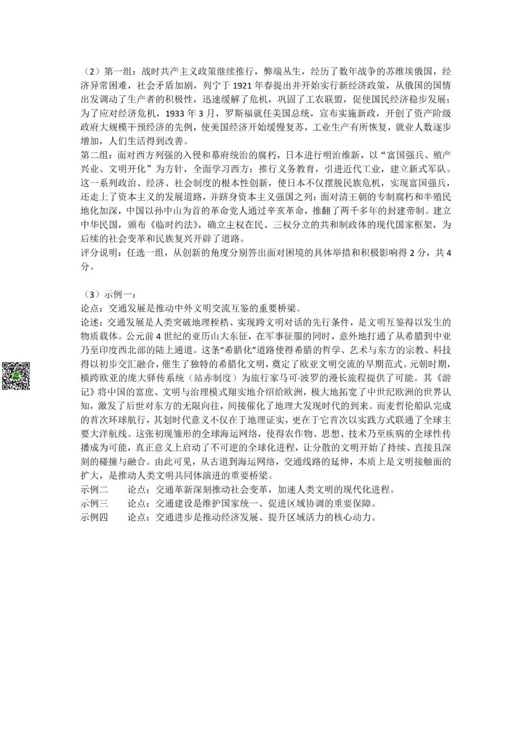 大同·2026年中考模拟预测卷·历史(六)-第11张图片-四季读书网