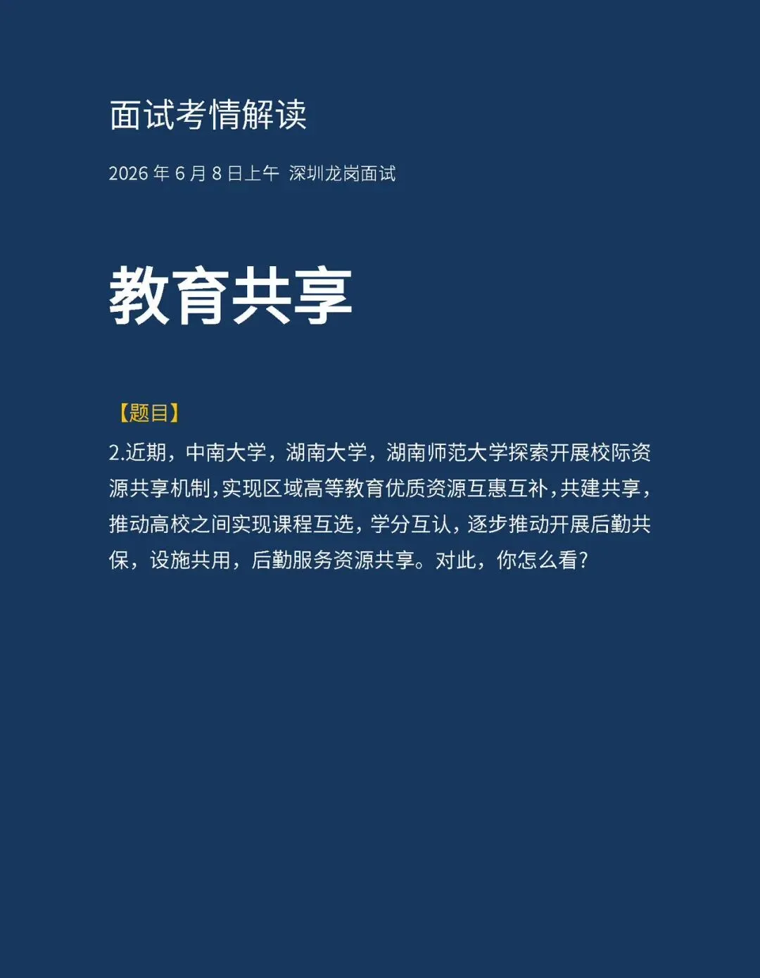 20260508深圳龙岗面试真题解析-第4张图片-四季读书网